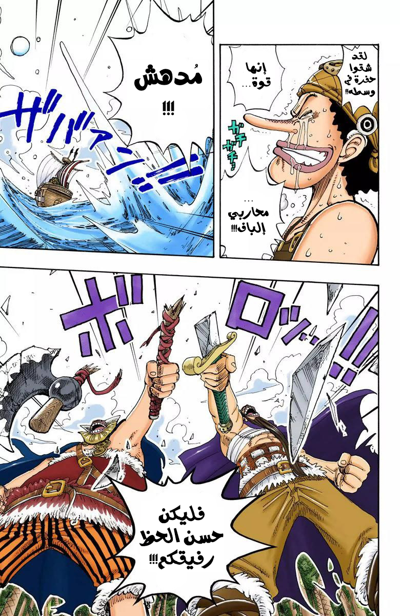 One Piece: Chapter 129 - Page 10