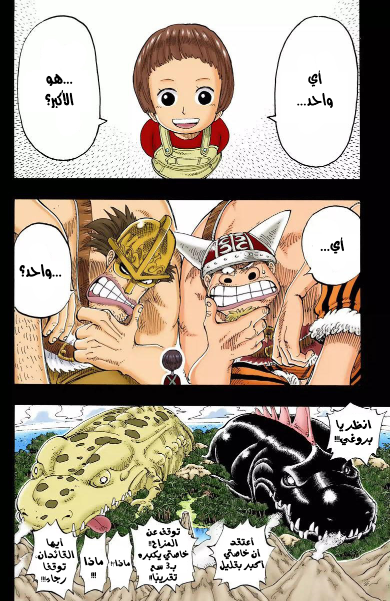 One Piece: Chapter 129 - Page 13