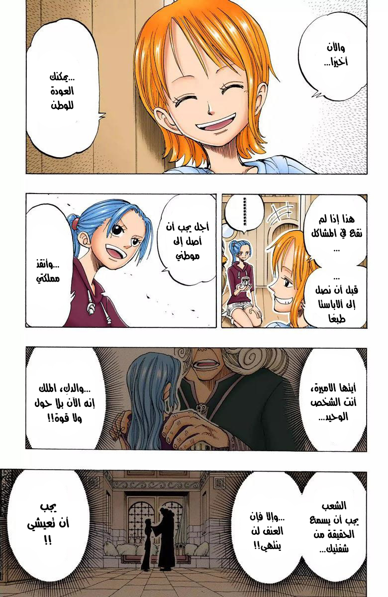One Piece: Chapter 129 - Page 16