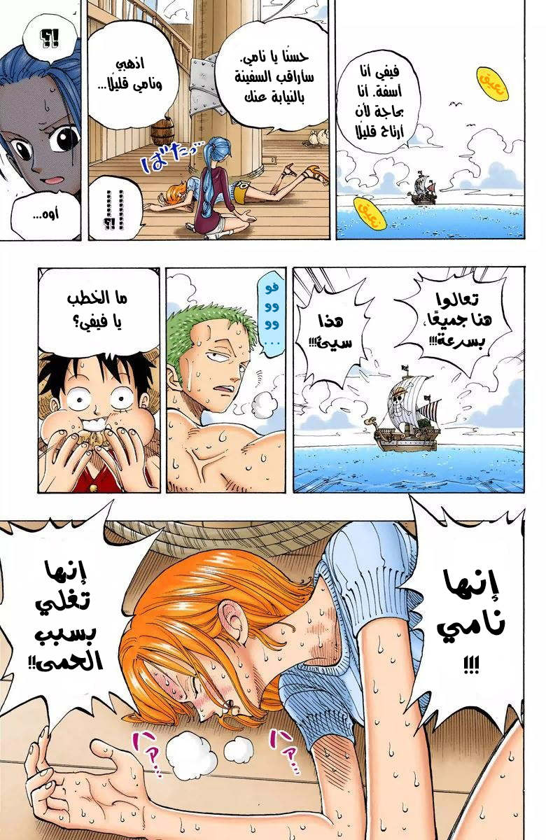 One Piece: Chapter 129 - Page 20