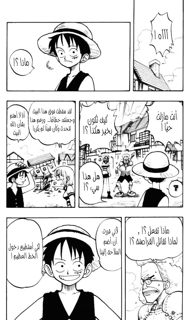 One Piece: Chapter 13 - Page 2