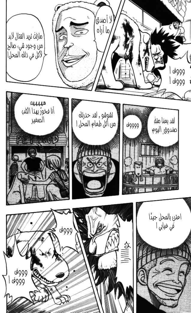 One Piece: Chapter 13 - Page 6