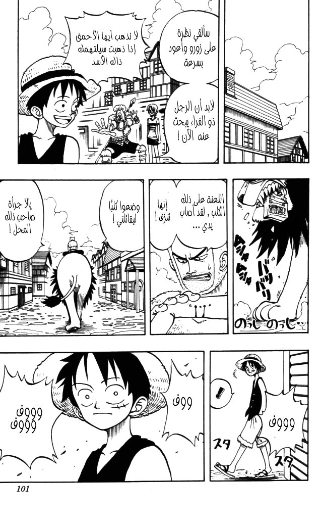 One Piece: Chapter 13 - Page 7