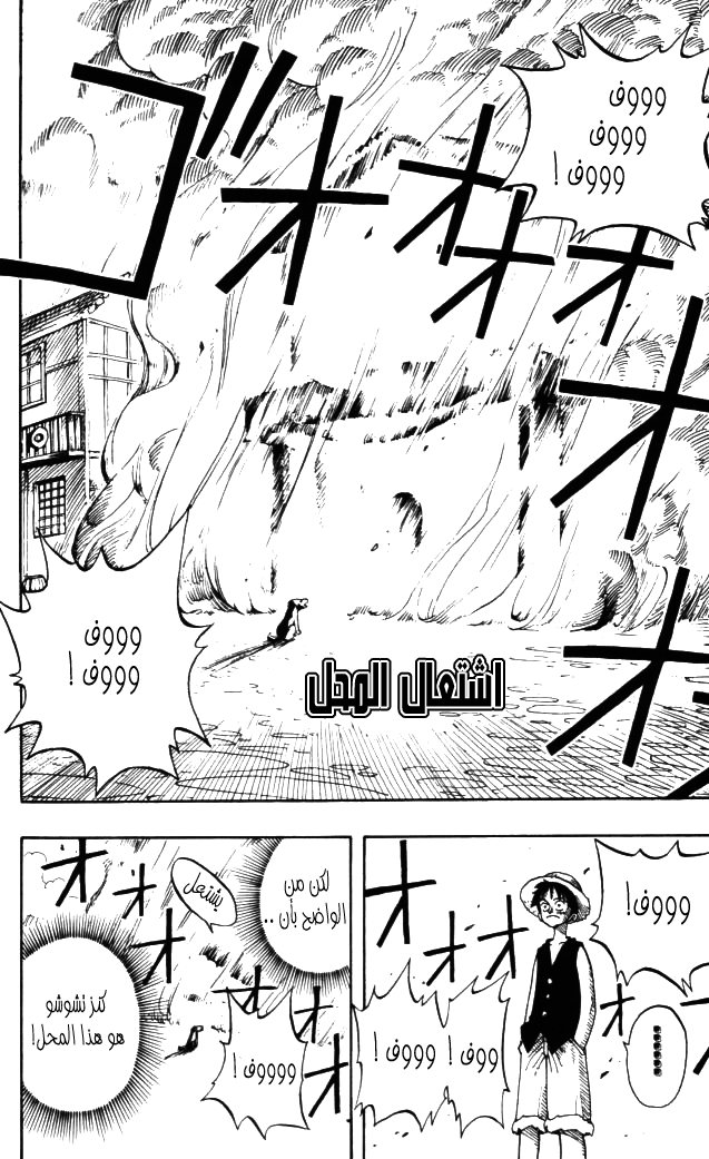 One Piece: Chapter 13 - Page 8