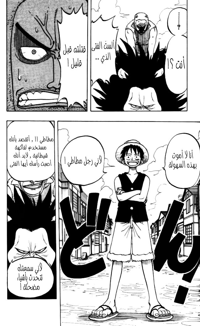 One Piece: Chapter 13 - Page 10
