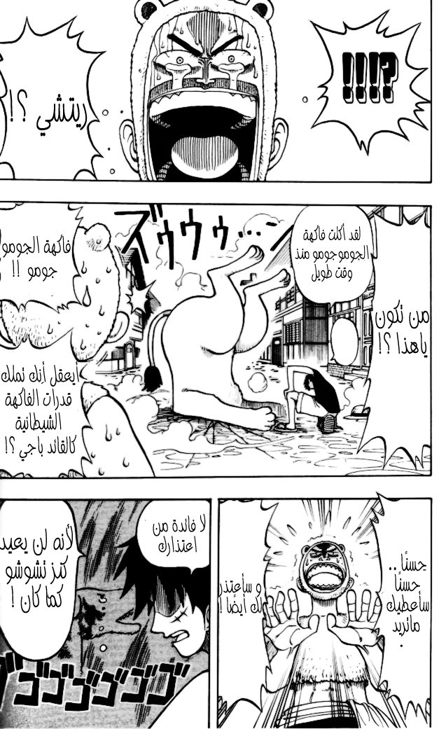 One Piece: Chapter 13 - Page 13