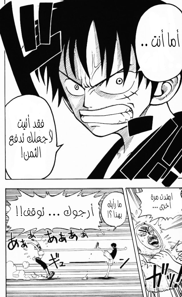 One Piece: Chapter 13 - Page 14