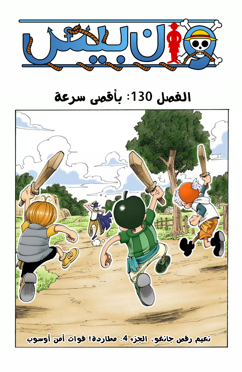 One Piece: Chapter 130 - Page 2