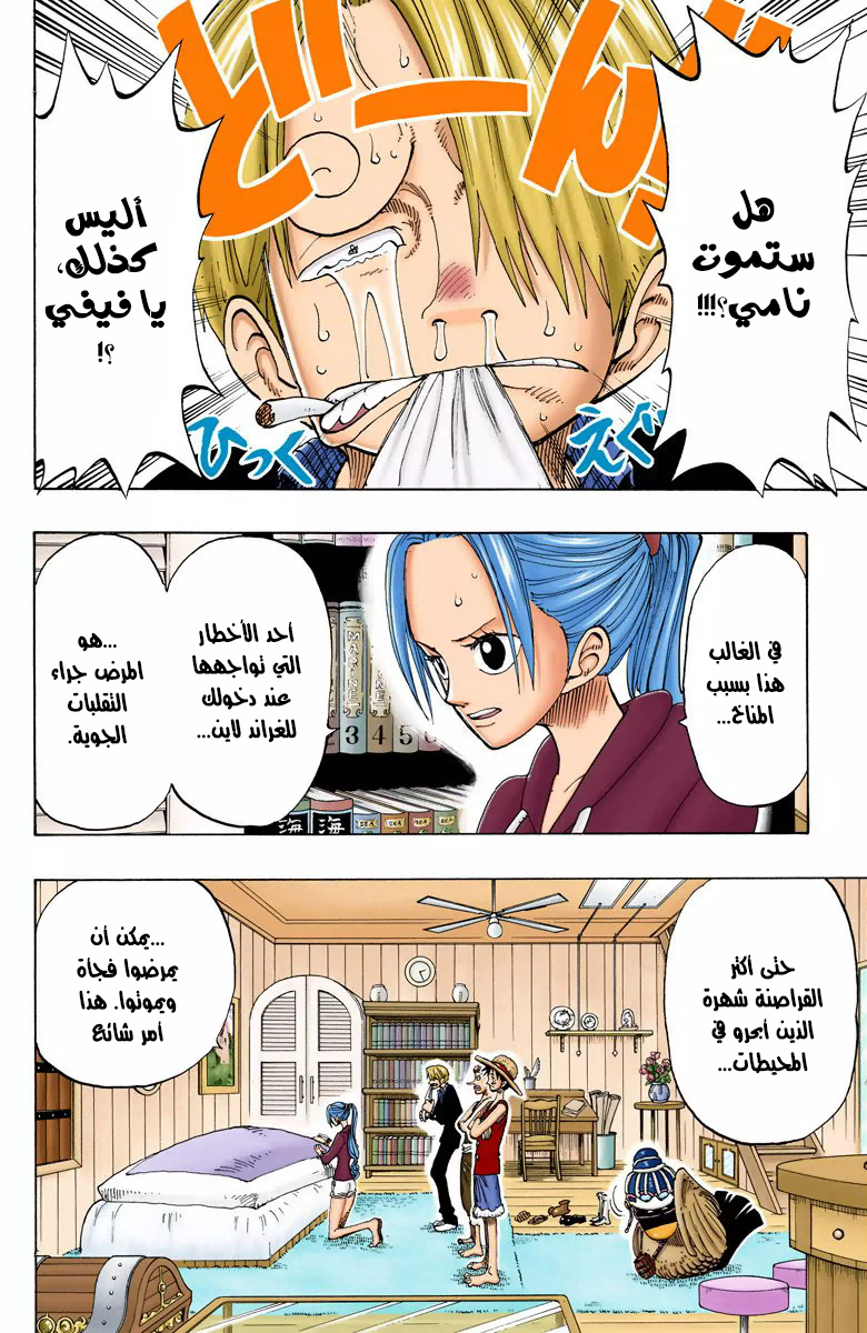 One Piece: Chapter 130 - Page 3
