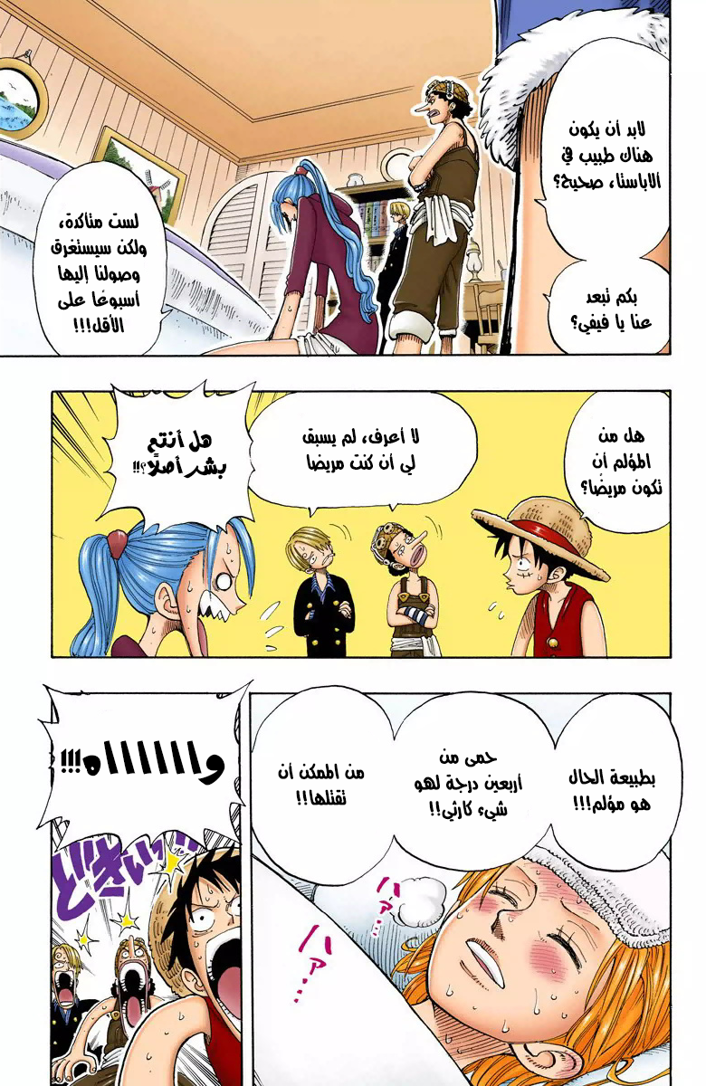 One Piece: Chapter 130 - Page 6