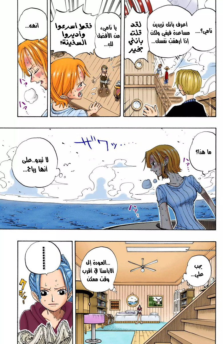 One Piece: Chapter 130 - Page 14