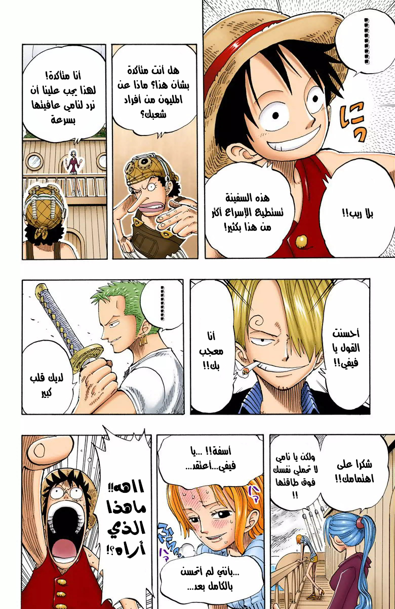 One Piece: Chapter 130 - Page 17