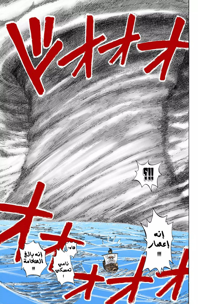 One Piece: Chapter 130 - Page 18