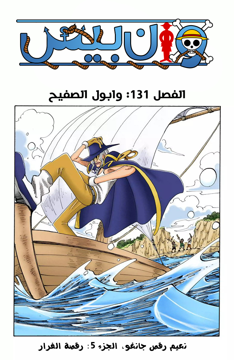 One Piece: Chapter 131 - Page 2