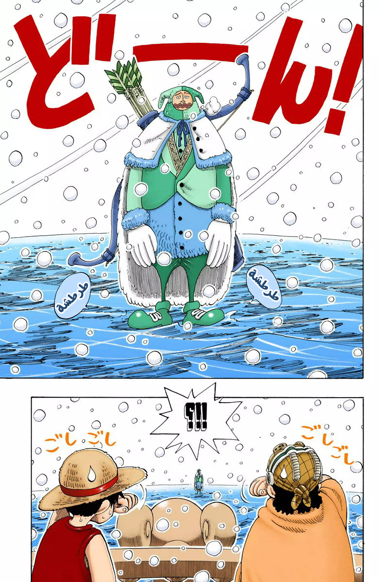 One Piece: Chapter 131 - Page 4