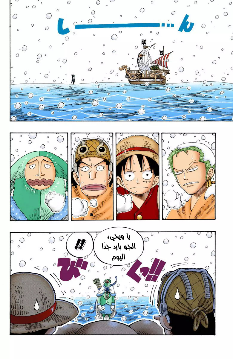 One Piece: Chapter 131 - Page 5