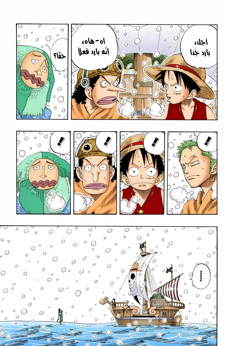 One Piece: Chapter 131 - Page 6