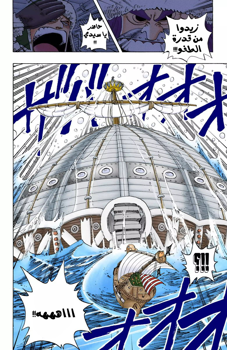 One Piece: Chapter 131 - Page 7