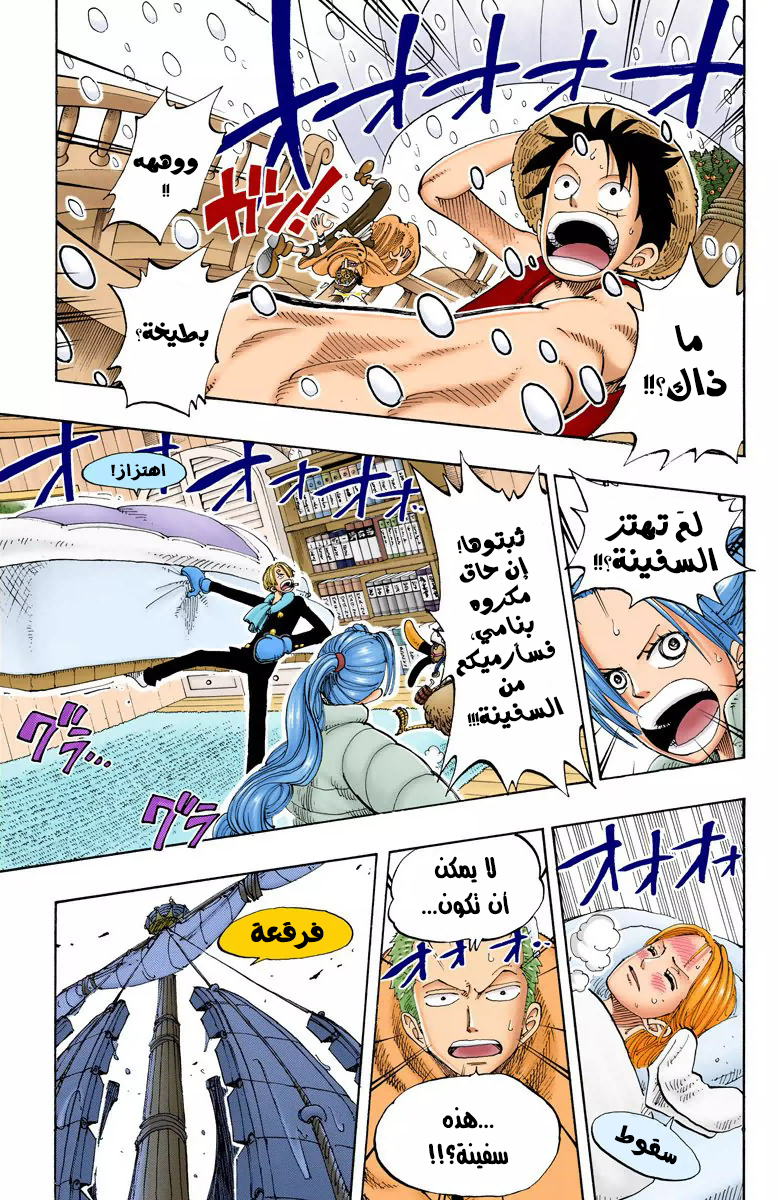 One Piece: Chapter 131 - Page 8