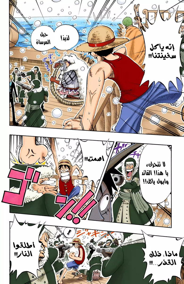 One Piece: Chapter 131 - Page 15