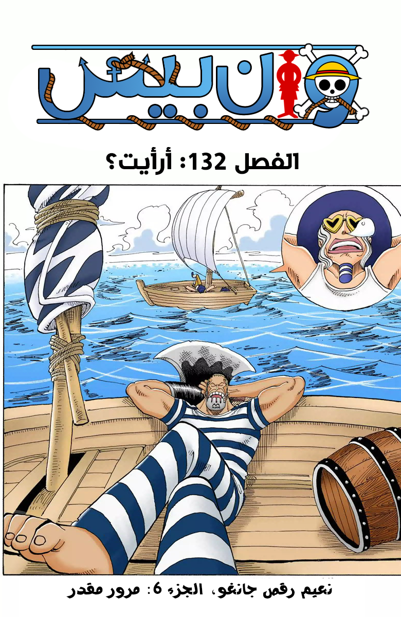 One Piece: Chapter 132 - Page 2