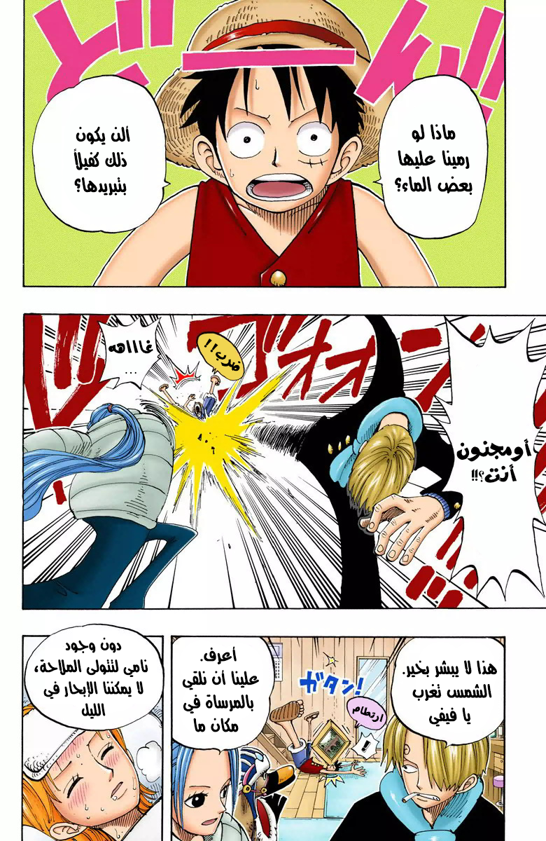 One Piece: Chapter 132 - Page 3