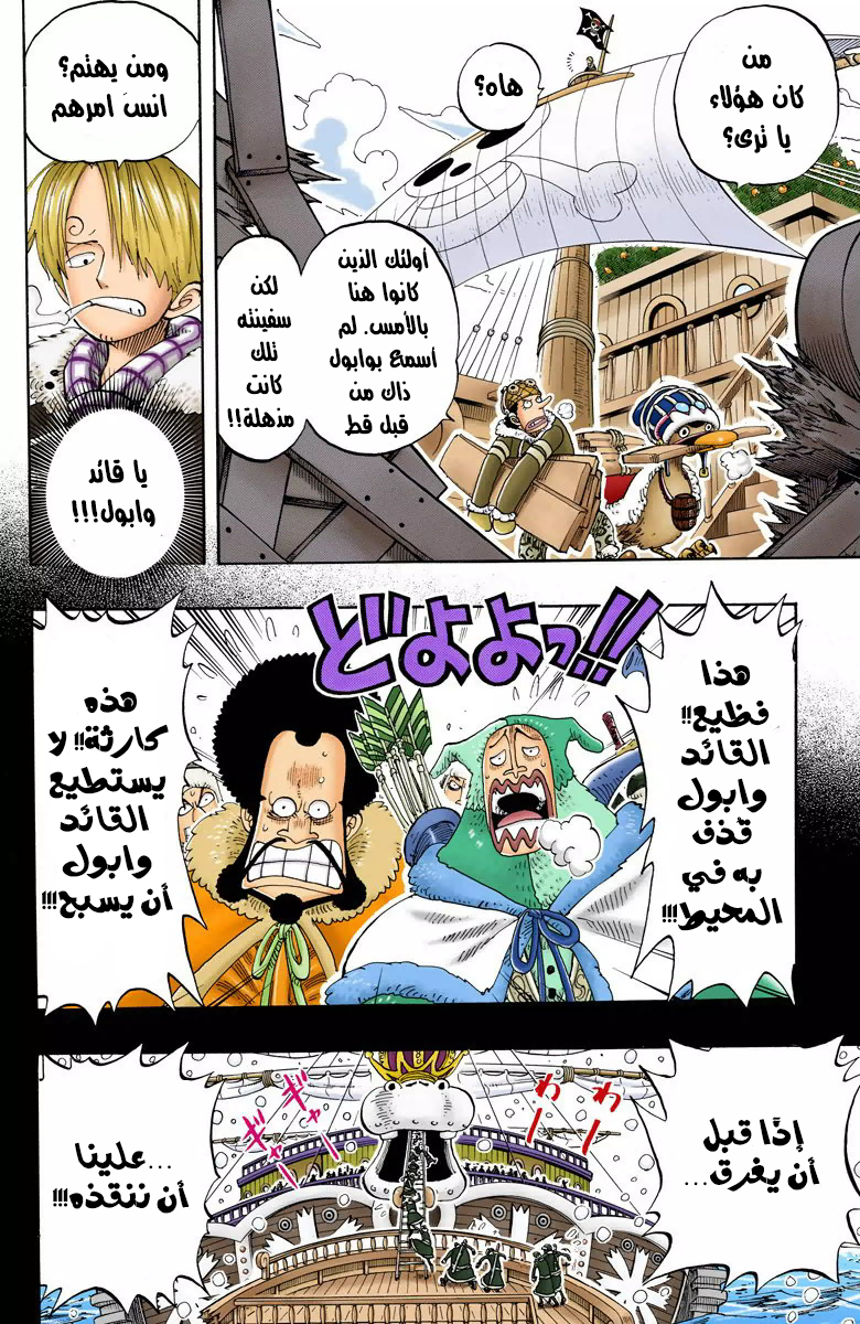 One Piece: Chapter 132 - Page 5
