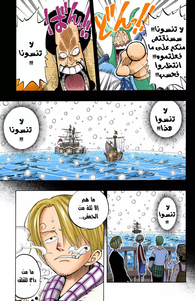 One Piece: Chapter 132 - Page 6