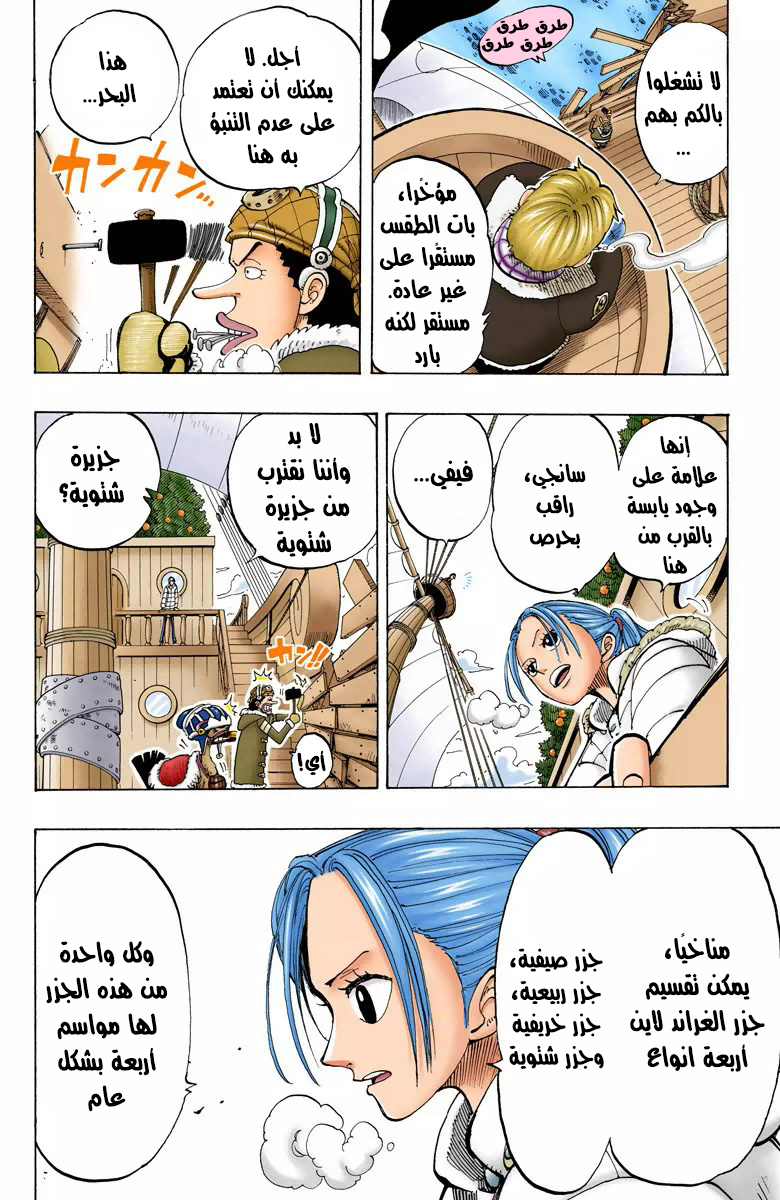 One Piece: Chapter 132 - Page 7