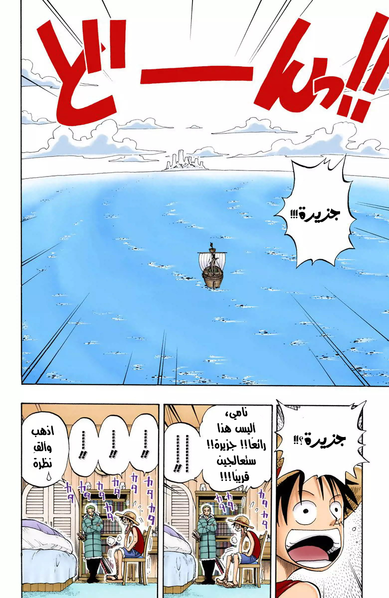 One Piece: Chapter 132 - Page 9