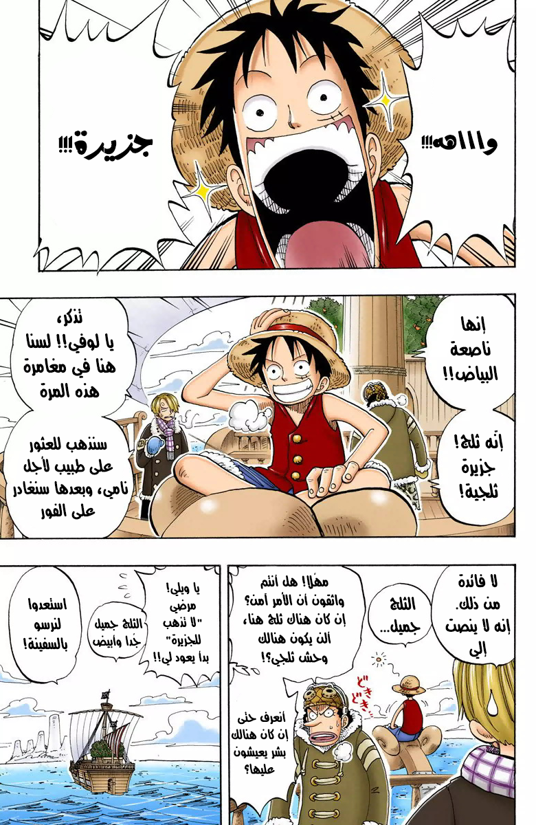 One Piece: Chapter 132 - Page 10