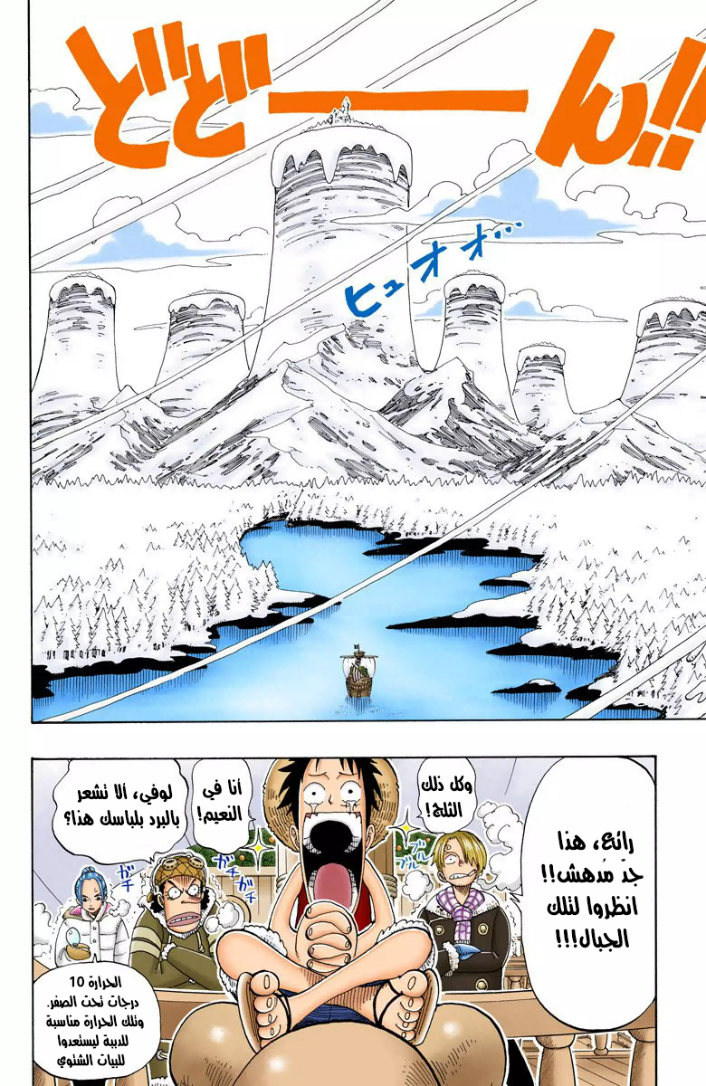 One Piece: Chapter 132 - Page 11