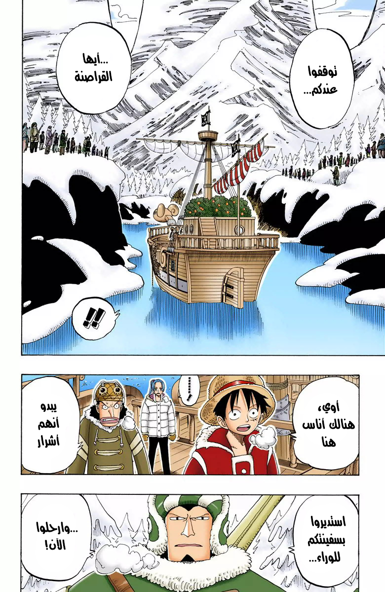 One Piece: Chapter 132 - Page 13