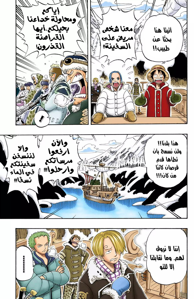 One Piece: Chapter 132 - Page 14