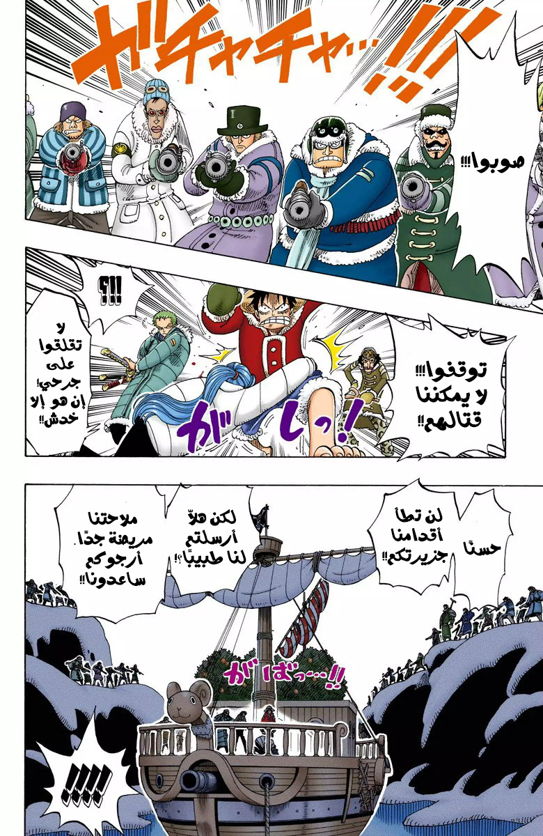 One Piece: Chapter 132 - Page 17