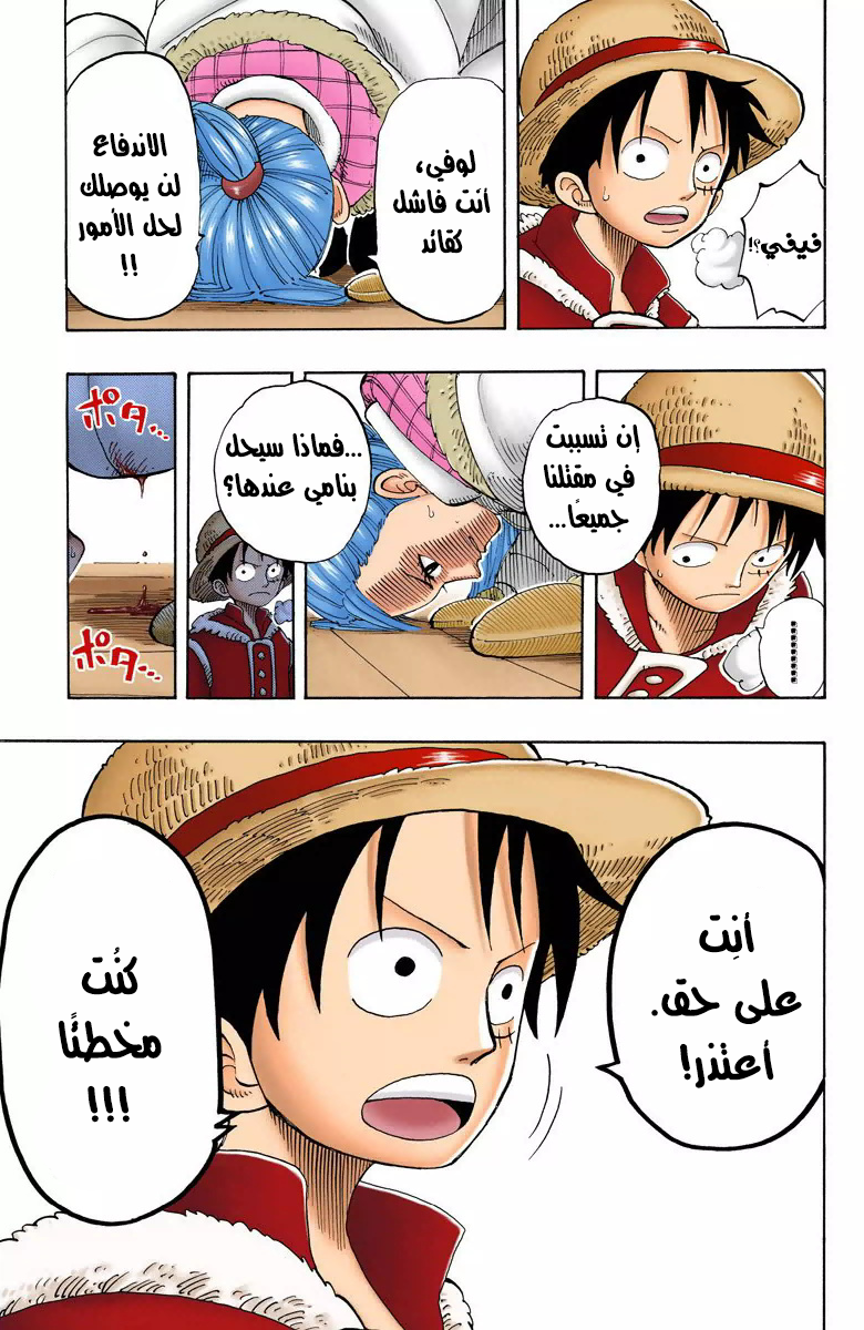 One Piece: Chapter 132 - Page 18