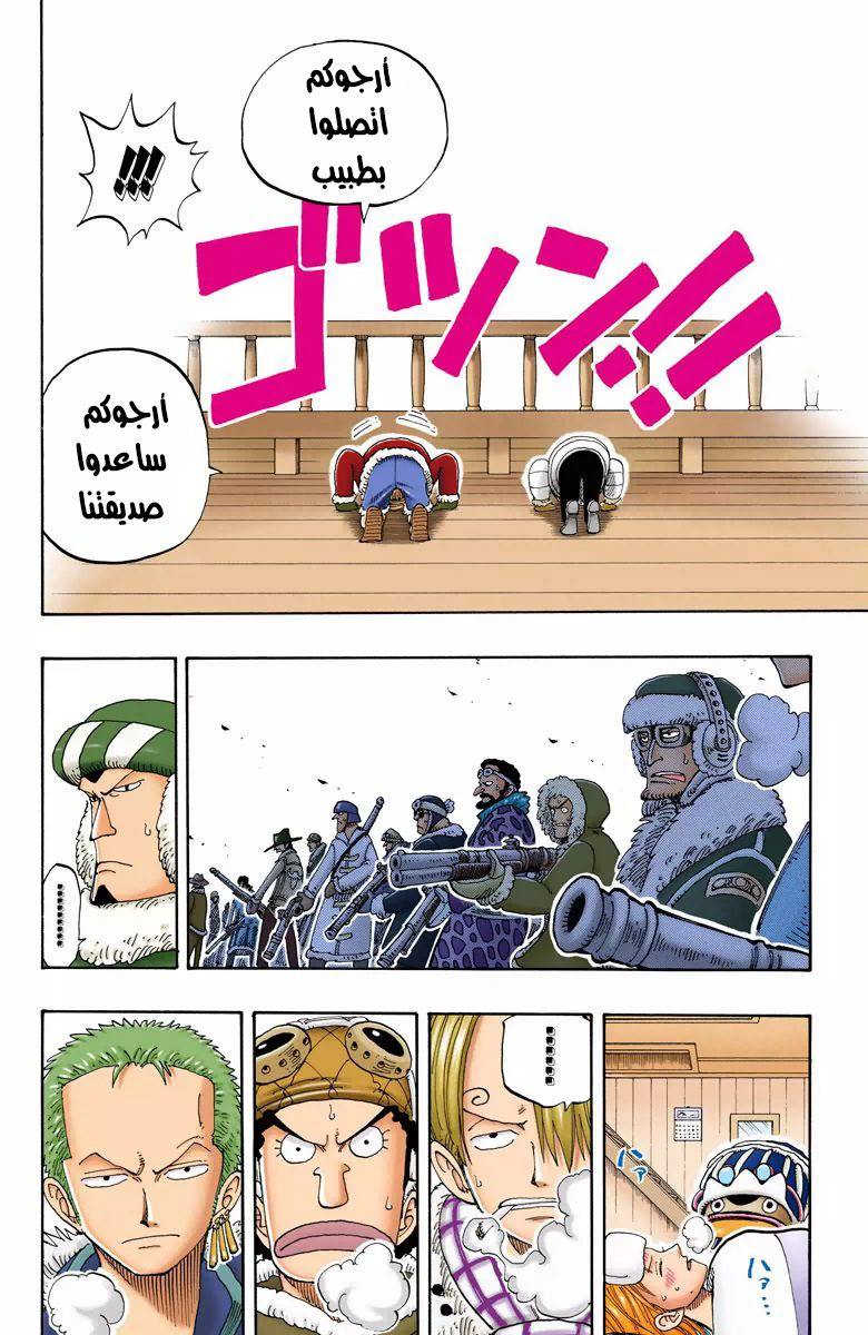 One Piece: Chapter 132 - Page 19