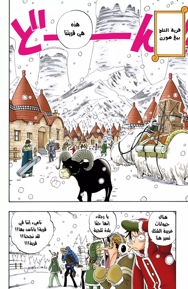 One Piece: Chapter 133 - Page 5