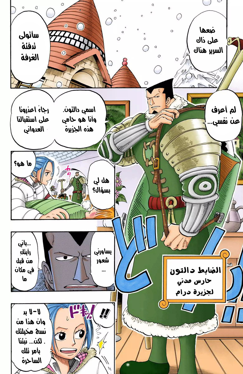 One Piece: Chapter 133 - Page 7