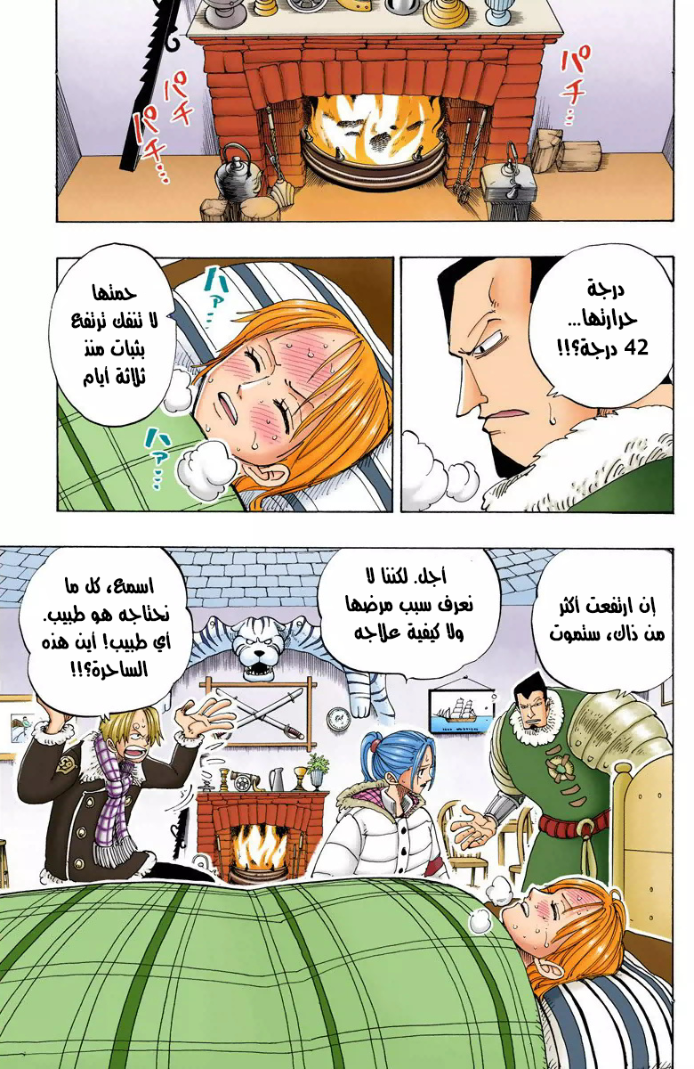 One Piece: Chapter 133 - Page 8