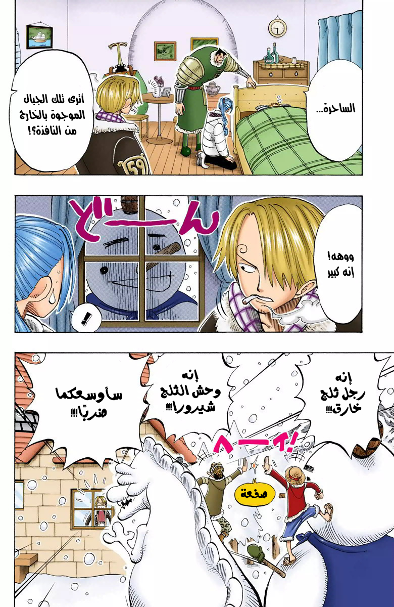 One Piece: Chapter 133 - Page 9