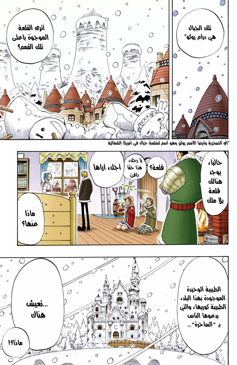 One Piece: Chapter 133 - Page 10