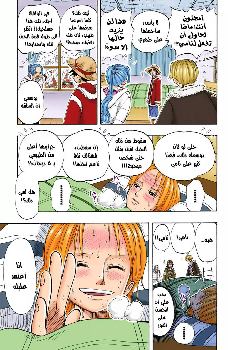 One Piece: Chapter 133 - Page 14