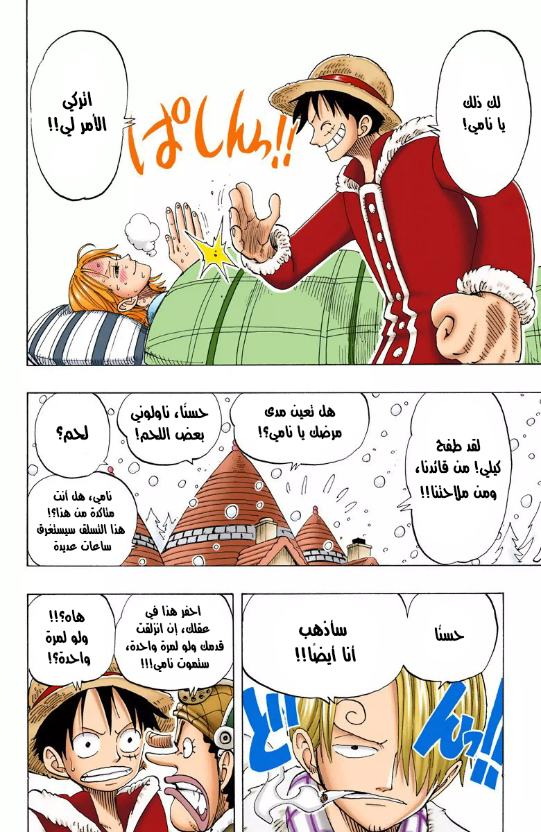 One Piece: Chapter 133 - Page 15