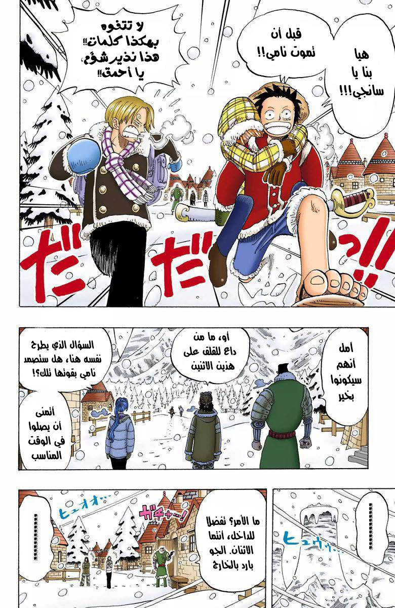 One Piece: Chapter 133 - Page 17