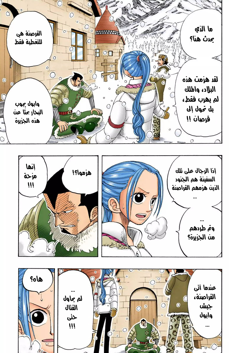 One Piece: Chapter 134 - Page 3