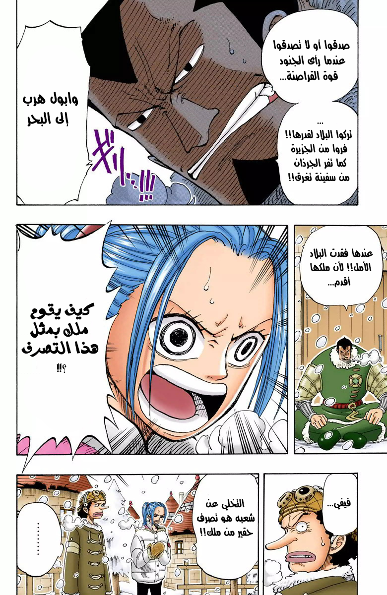 One Piece: Chapter 134 - Page 4