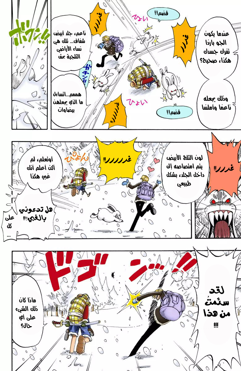 One Piece: Chapter 134 - Page 8