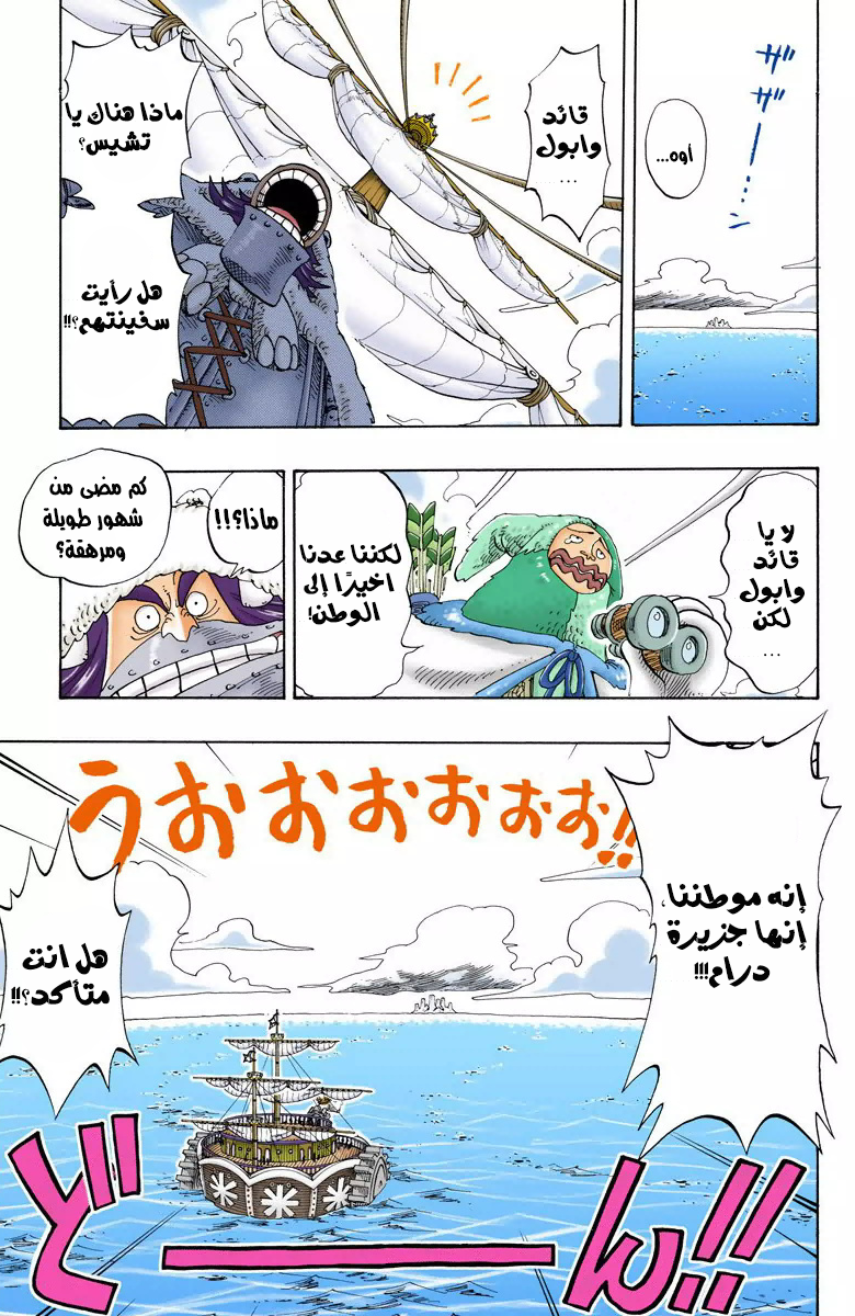 One Piece: Chapter 134 - Page 11