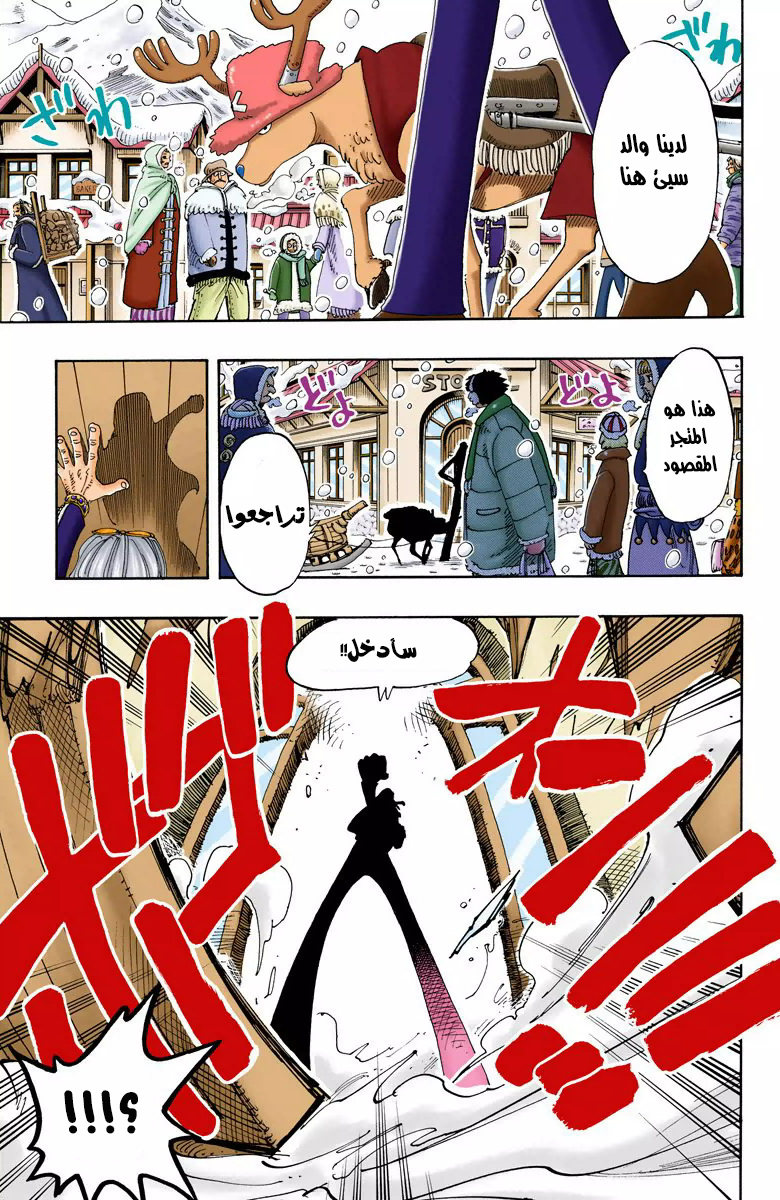 One Piece: Chapter 134 - Page 13